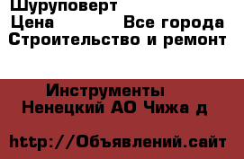 Шуруповерт Hilti sfc 22-a › Цена ­ 9 000 - Все города Строительство и ремонт » Инструменты   . Ненецкий АО,Чижа д.